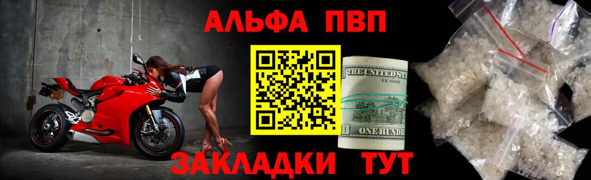 Alfa_PVP кристаллы  продажа наркотиков  A PVP СК  Свободный  Вход с VPN  APVP кристаллы 