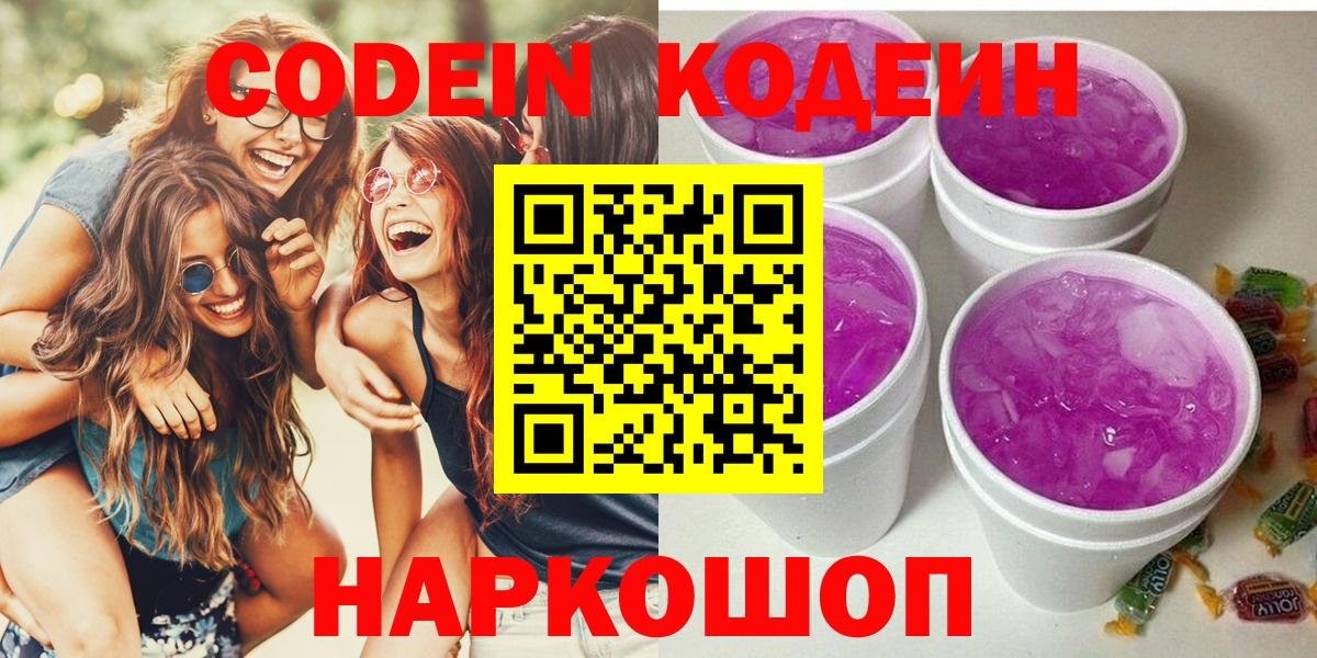 Свободный  Кодеин напиток Lean (лин)  Кодеиновый сироп Lean напиток Lean (лин)  Вход с VPN 