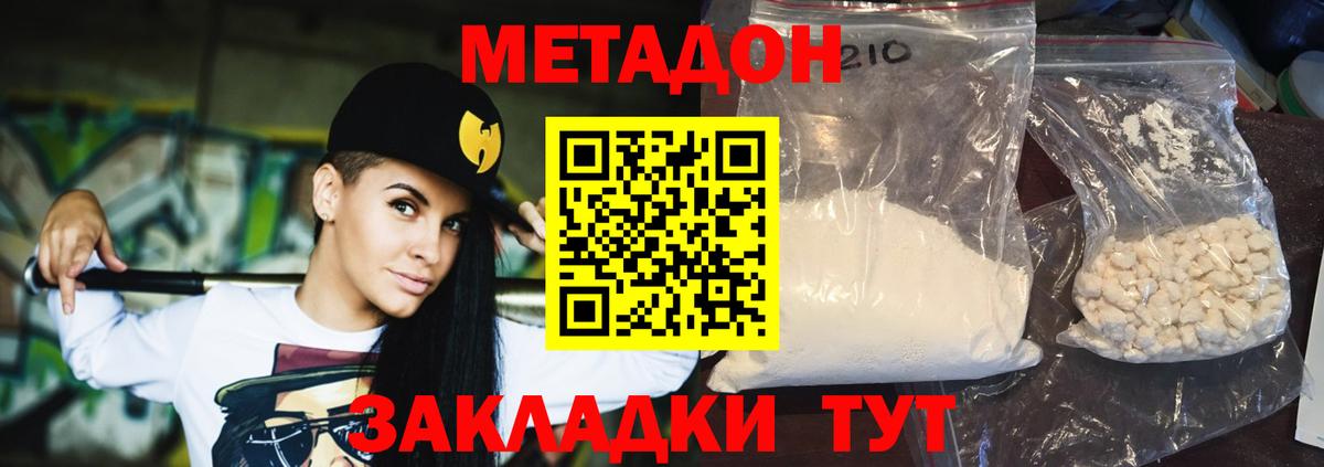 Свободный  МЕТАДОН VHQ  Вход с VPN  МЕТАДОН кристалл 